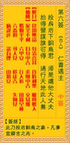 观音灵签六十三签