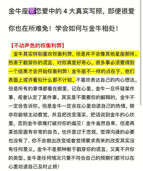 金牛座撒谎时的表现