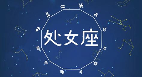 属猴处女座2019年运势