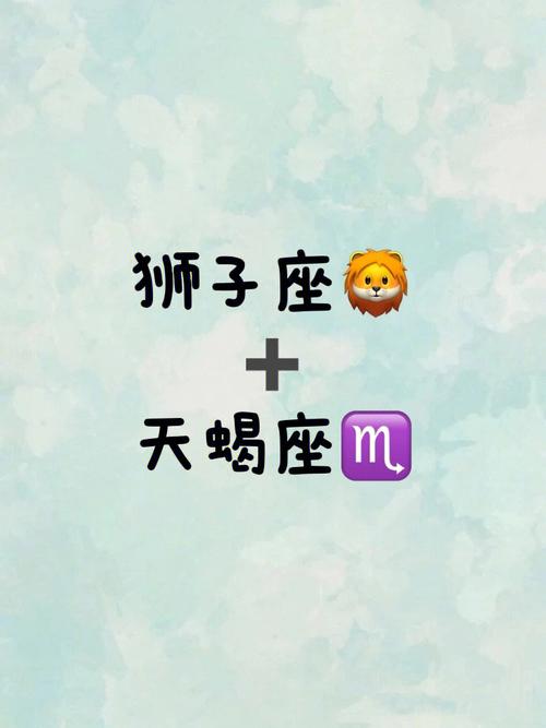 天蝎男的贵人是狮子女吗