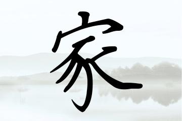 仝家什么男孩起名大全