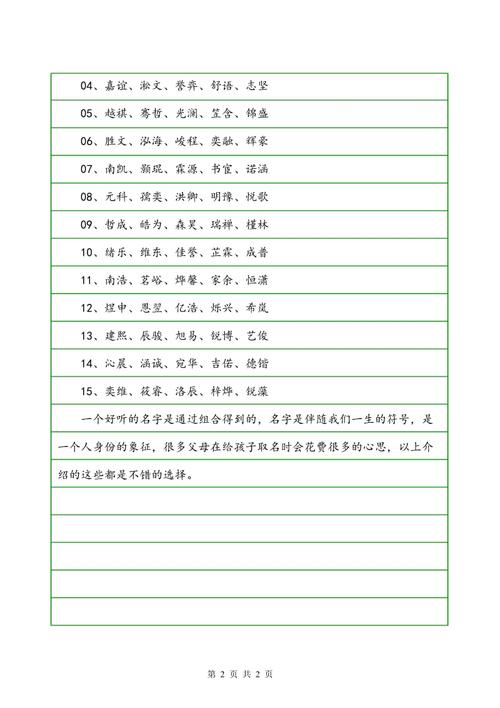 大气的男孩名字