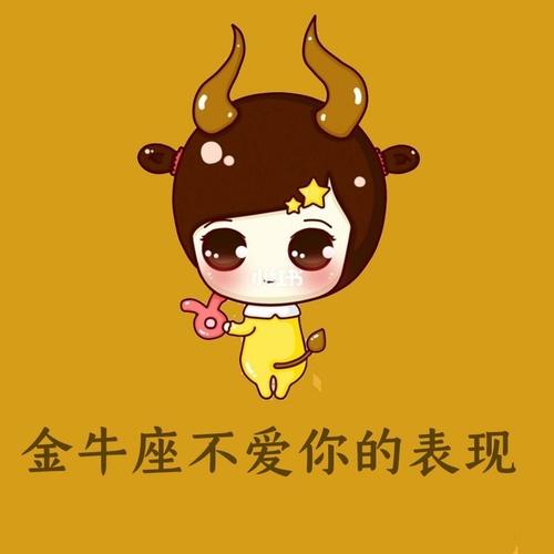 金牛座不回微信的冷血指数