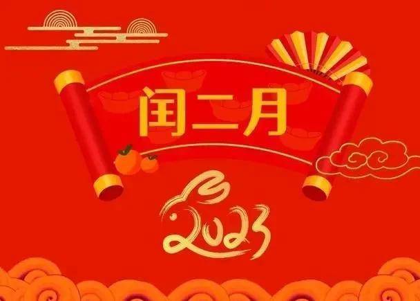 2023年农历二月二是祭祀吉日吗