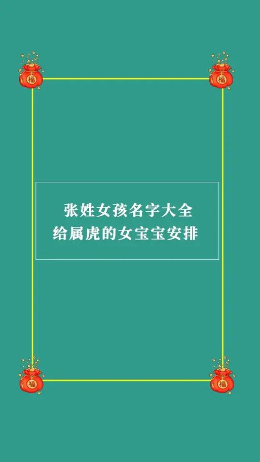 属虎女宝宝起名大全