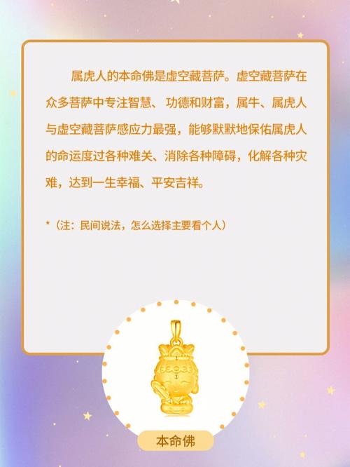 86年属虎人本命年要佩戴什么