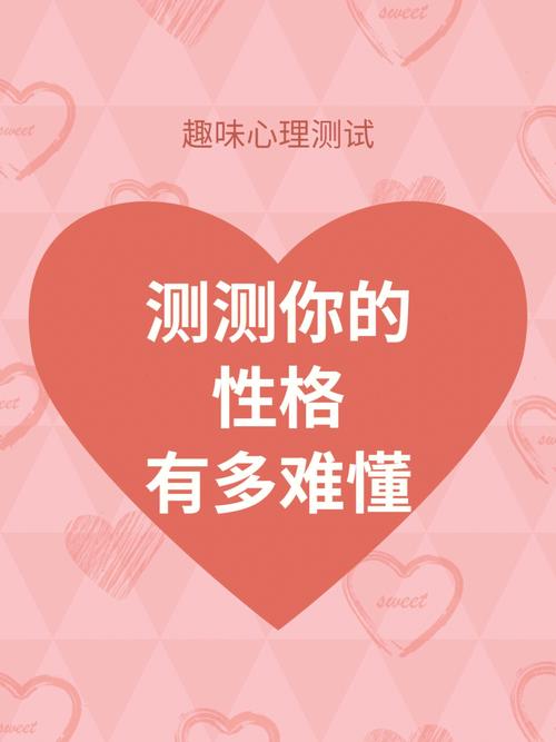 测你的性格有多难懂