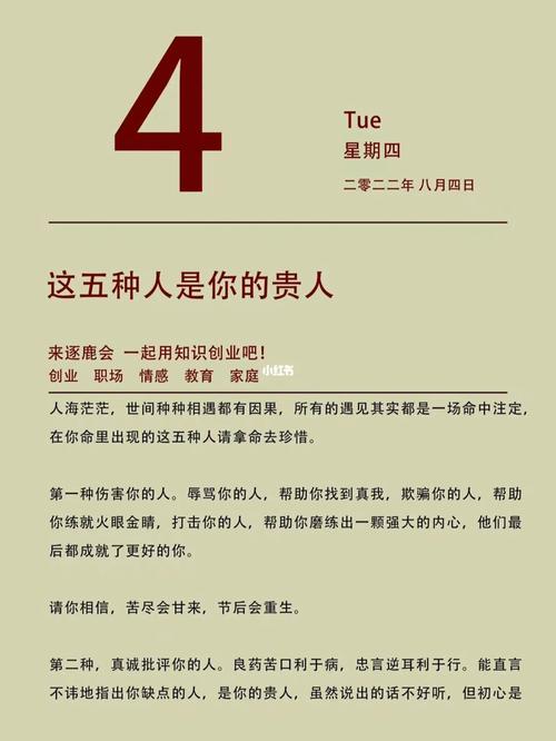 一月你会有贵人相助吗