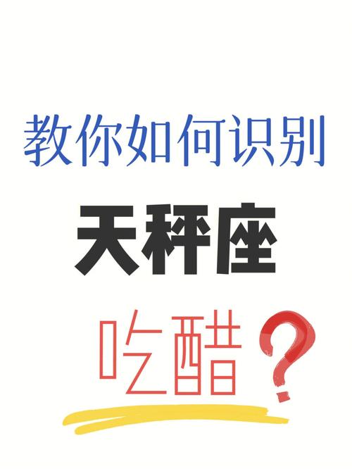 天秤座男分手后吃醋