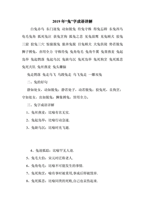 属兔取名禁忌