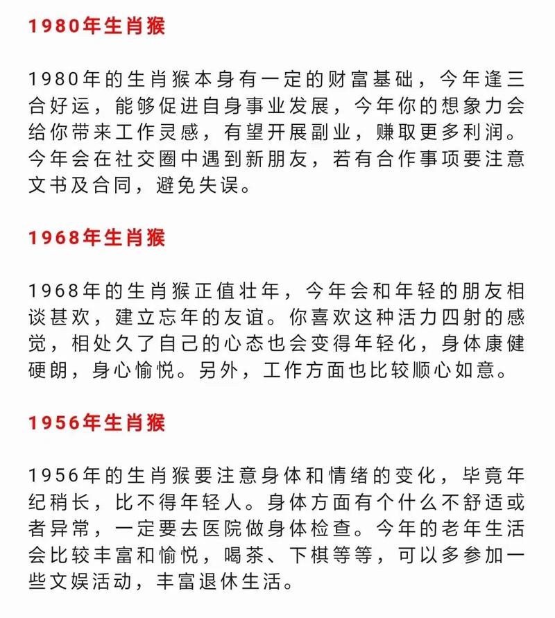 属猴如何获得事业成功