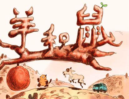 羊爸爸和鼠妈妈生什么宝宝好