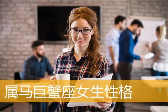 属马巨蟹男对爱的女人是什么样的
