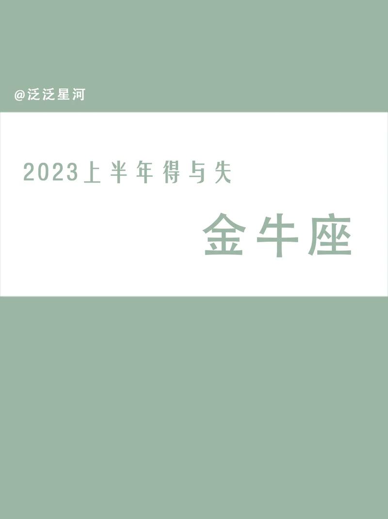 2023年金牛座提运指南7月详解及时解决问题