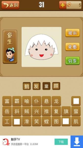 鹤发童颜五行吉凶_鹤发童颜成语故事