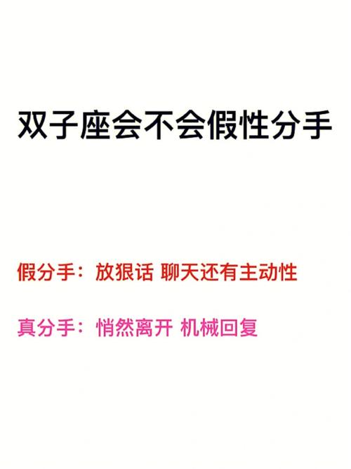 双子座分手后不会回头的表现