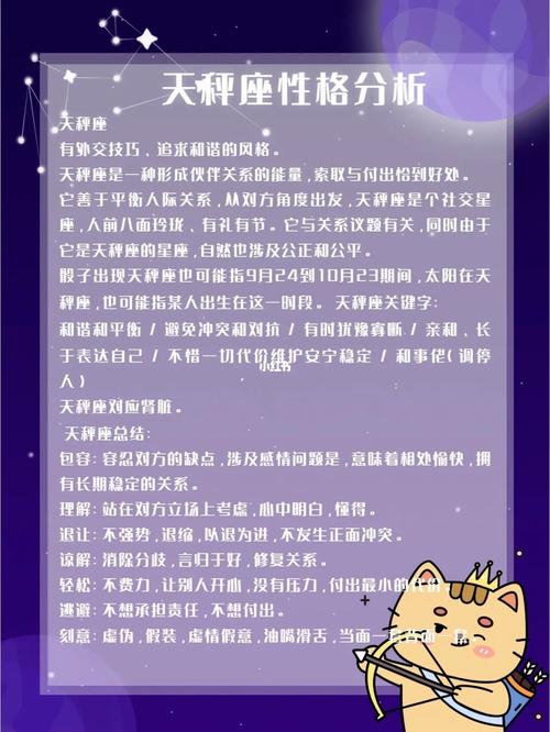 天秤座女生的性格特点分析