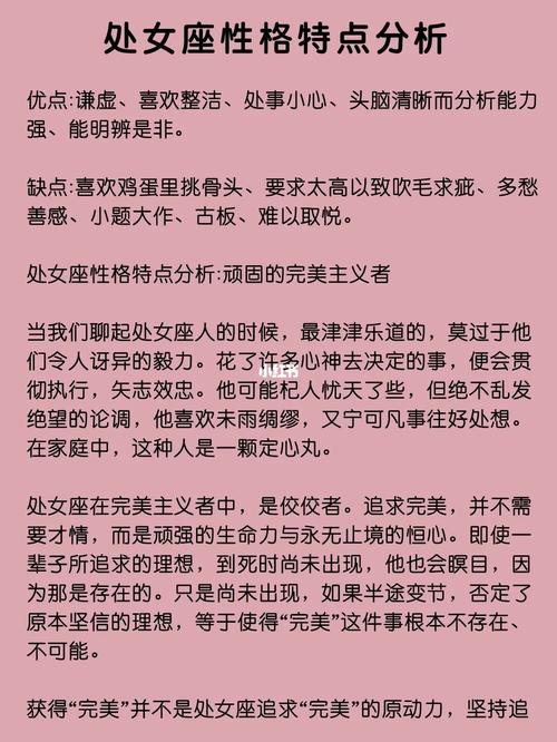 处女座男生白羊座女的性格特点