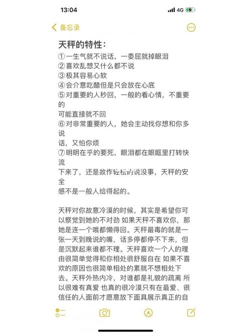 天秤座喜欢女生性格特点