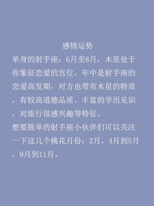 2022年射手星座运势