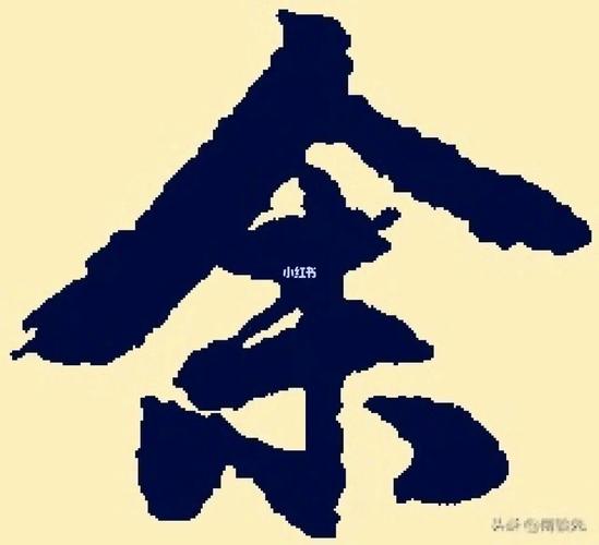 余姓女孩名字大全洋气点有哪些