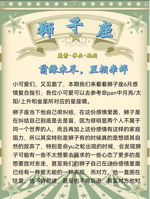 狮子座的命运与爱情