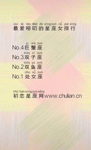 喜欢唠叨不听的星座女