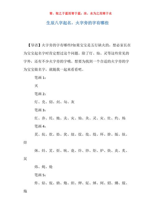 火字旁的字有哪些男孩子名字