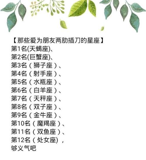 做事很仗义，敢为朋友两肋插刀的星座
