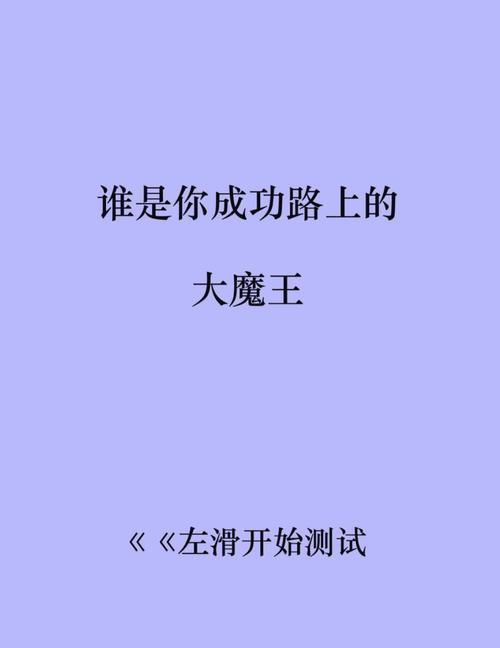 测你离成功还有多远