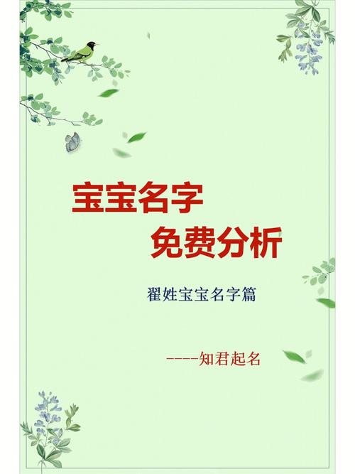3月出生翟姓男宝宝名字