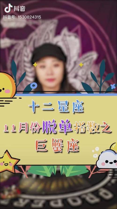 2021年巨蟹座脱单指数高吗