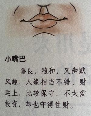 从口唇看出人的富贵贫贱