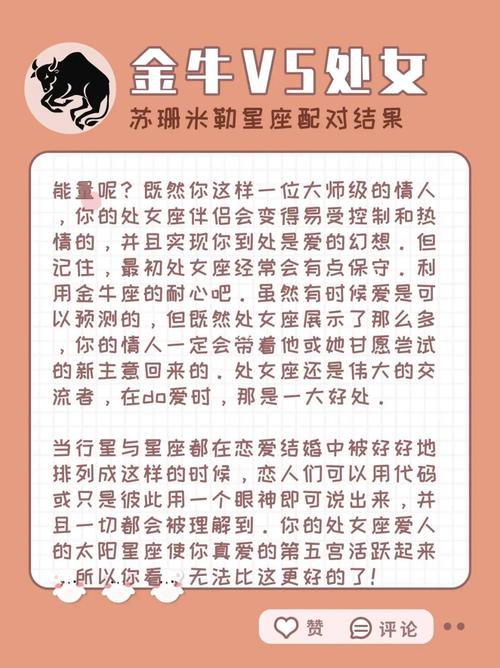 处女座女生和金牛座男生性格