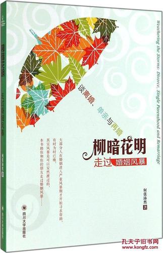 2020年9月柳暗花明