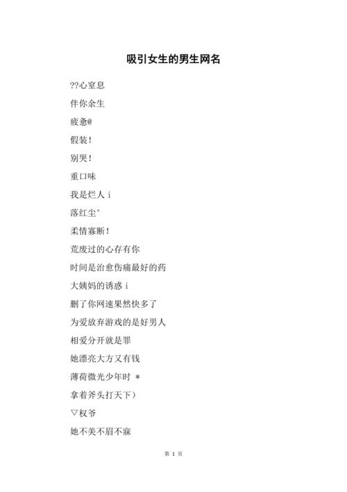 干净利索比较吸引人的男生个性网名,