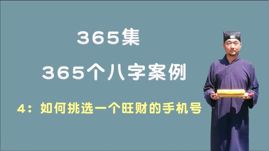根据八字选手机号码
