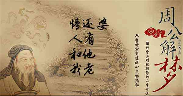 梦见情人和他老婆还有我,梦见情人和他老婆