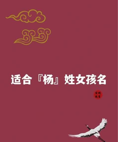 女生名字带杨字
