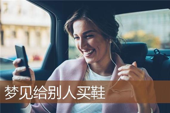 梦见别人卖鞋