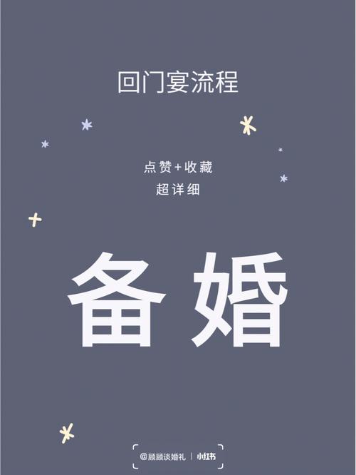 女方回门宴主持流程