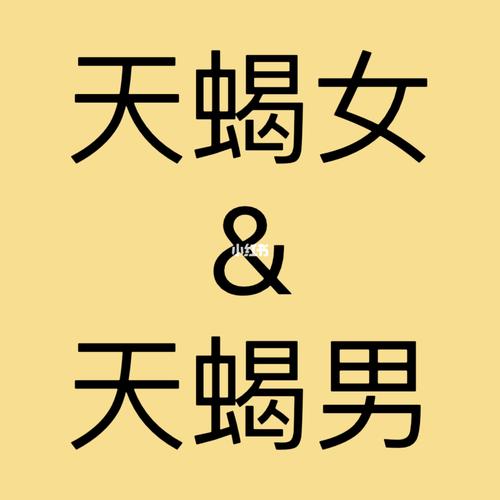 天蝎女会怎么提醒男票生日快到了