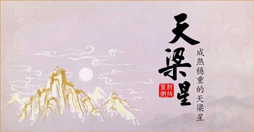 中州派四化权之天梁化权
