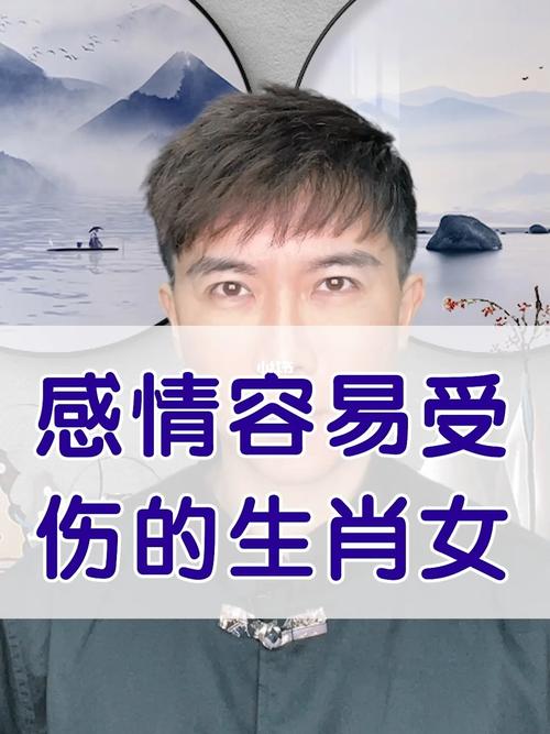 4月感情容易受伤害的生肖
