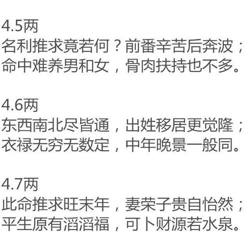 袁天罡男女称骨学说:三两九钱命运详解