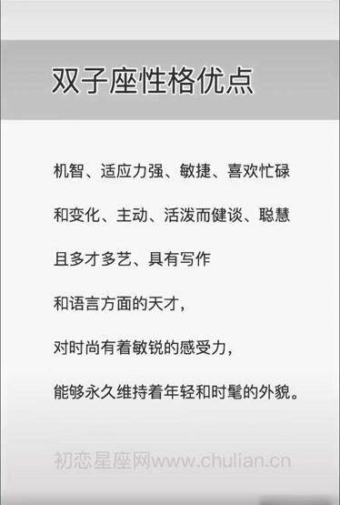 双子座男生有哪些优点?