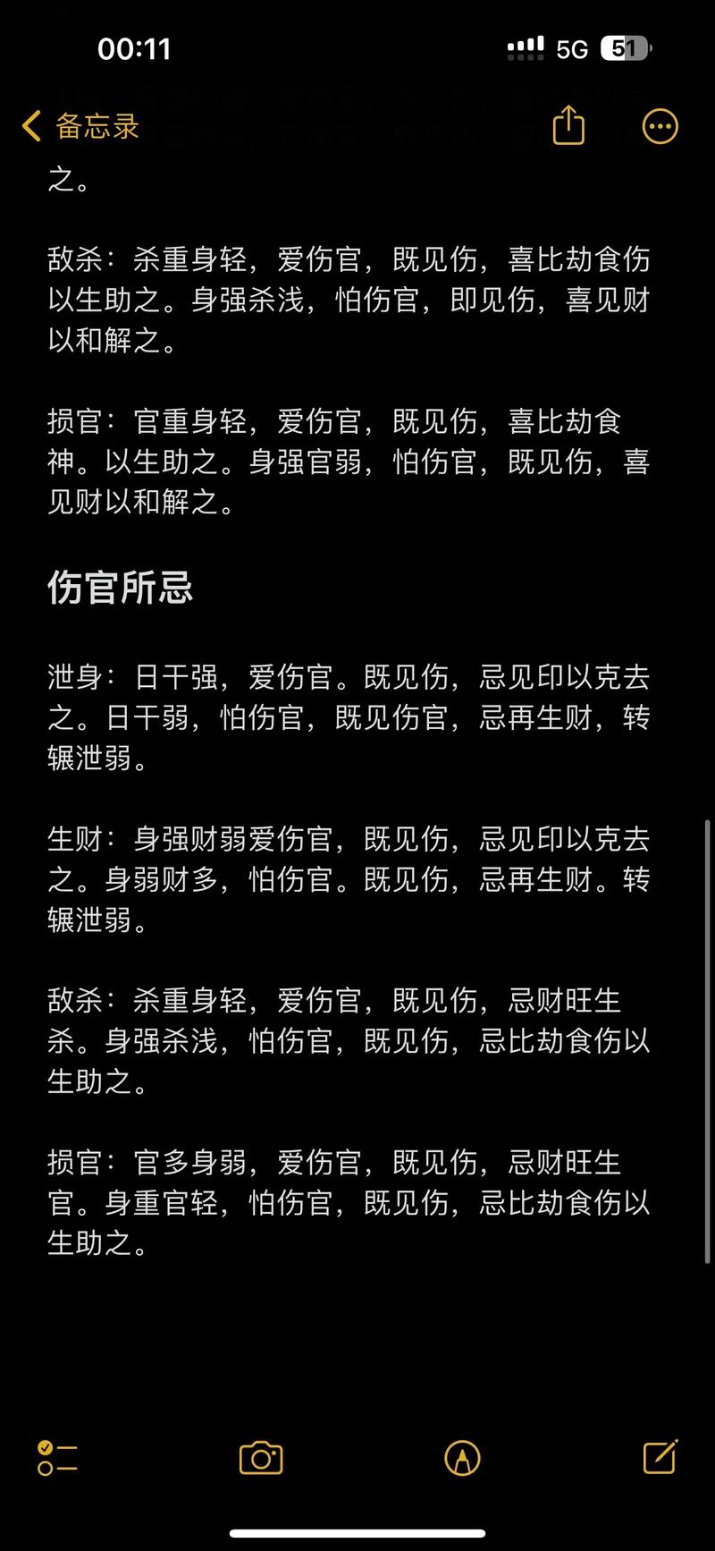 什么是“年上伤官