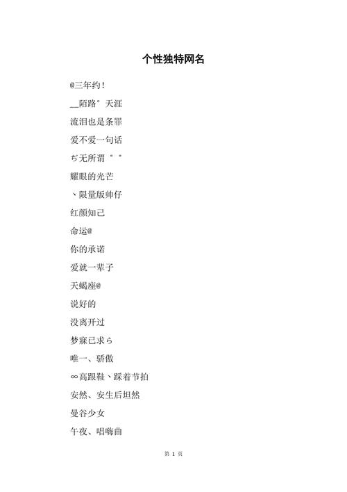 独特简单的网名