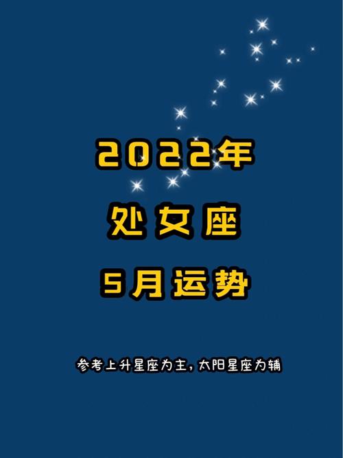 2022年属鸡处女座运势运程