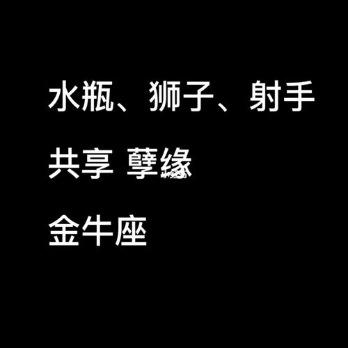 2021年金牛座的孽缘会是哪一个星座呢